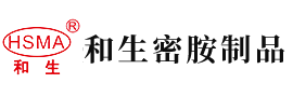 日本操B网安徽省和生密胺制品有限公司